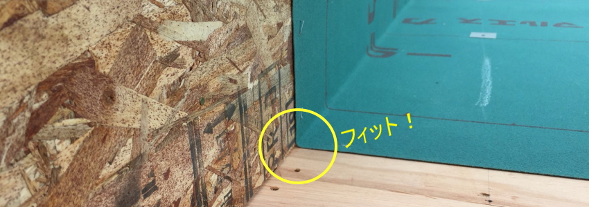 立ち上げ部分のフィット感にこだわる